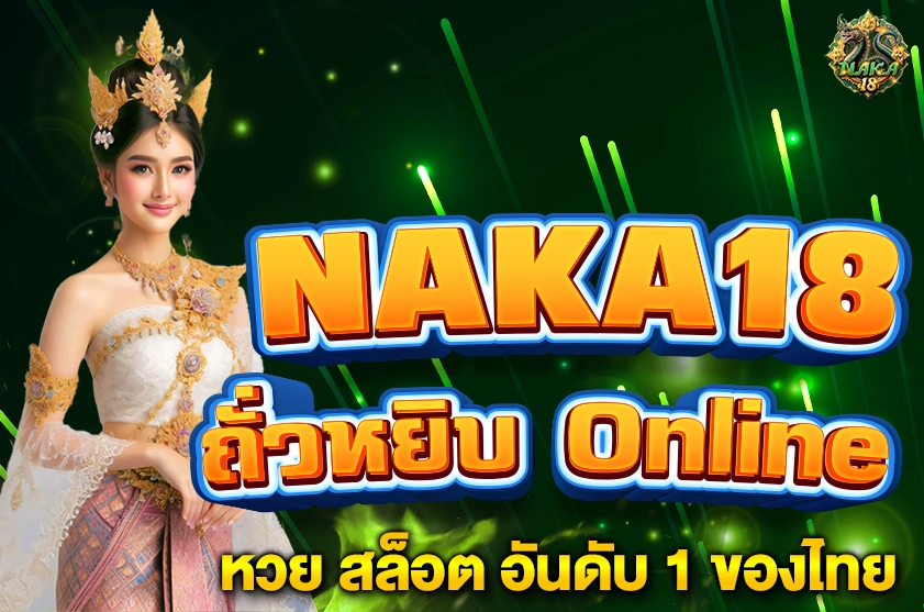 ถั่วหยิบ Online