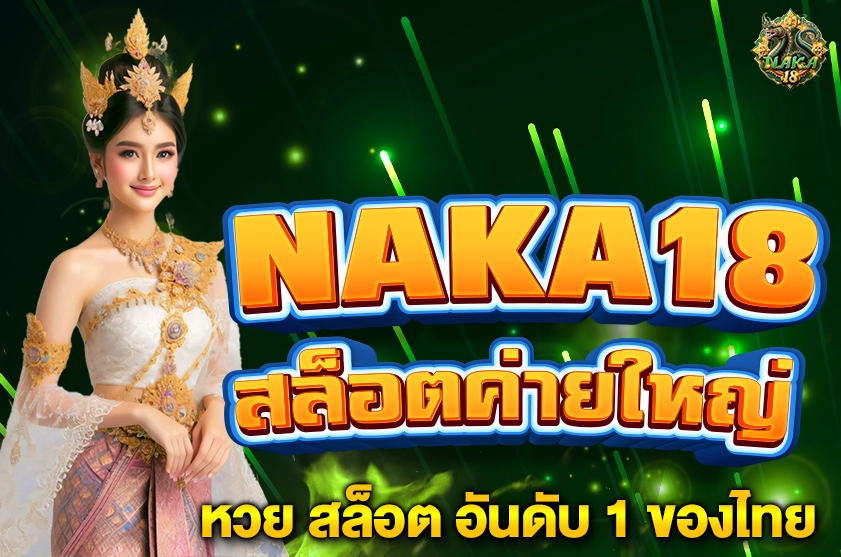 สล็อตค่ายใหญ่